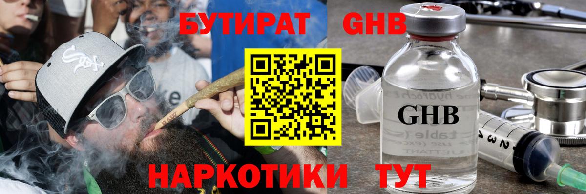 Бутират 99% Новороссийск