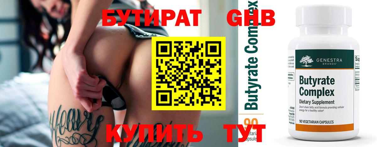 Новороссийск  Бутират буратино  Вход с VPN 