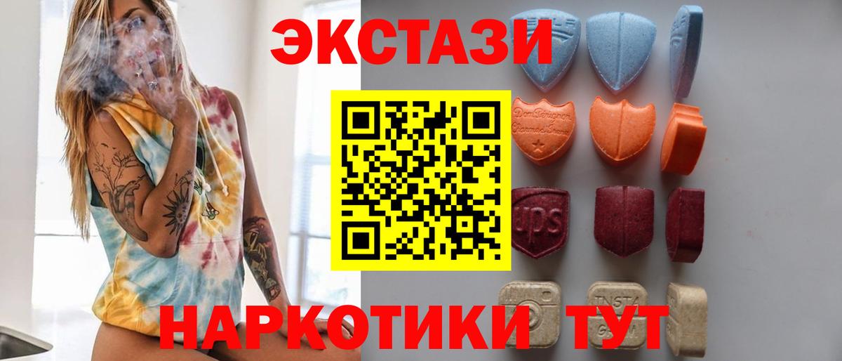 ЭКСТАЗИ 250 мг Новороссийск