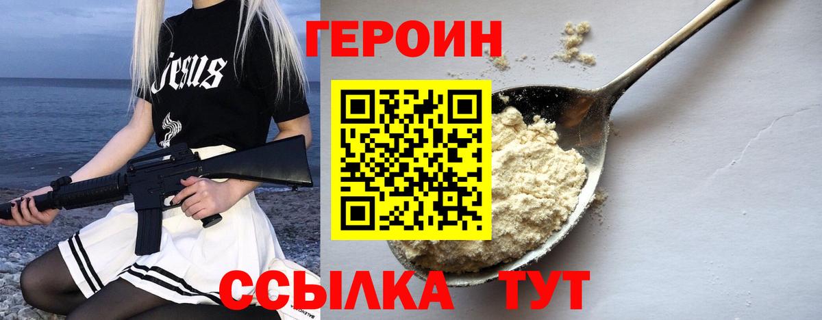 Героин Heroin  Вход с VPN  Героин  Новороссийск 
