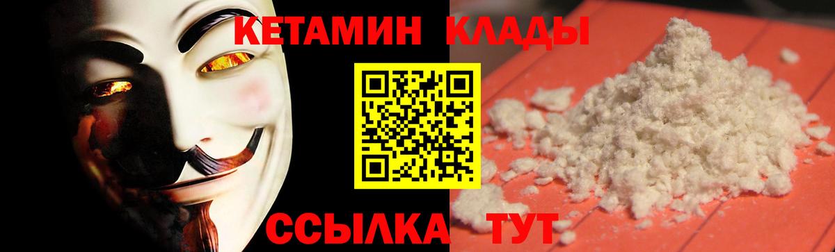 КЕТАМИН ketamine  Вход с VPN  Новороссийск  КЕТАМИН ketamine 