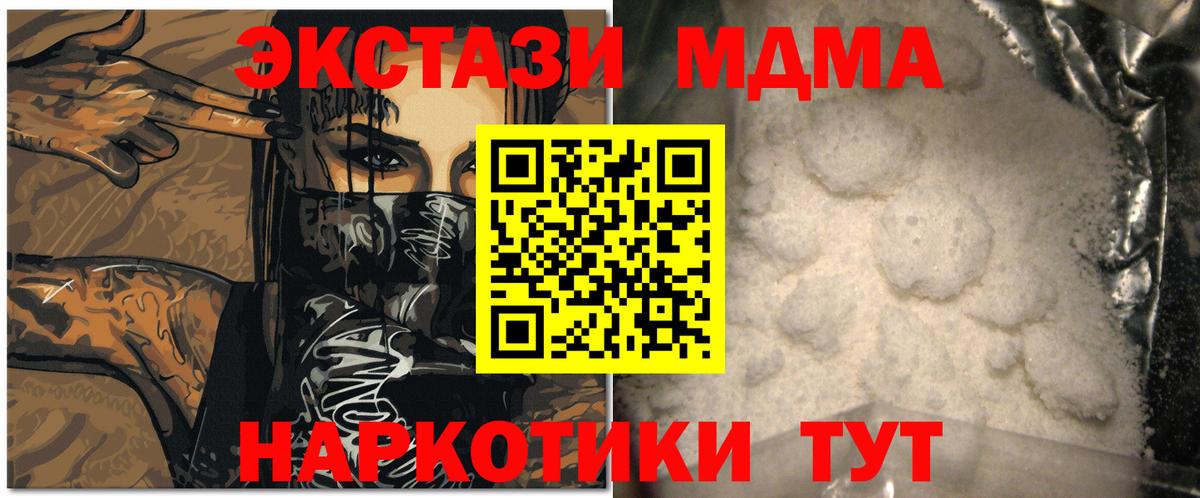 Новороссийск  MDMA кристаллы  MDMA  Вход с VPN 