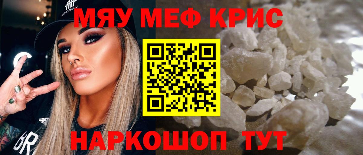 МЯУ-МЯУ мука  Меф  Вход с VPN  Новороссийск  Мефедрон кристаллы 