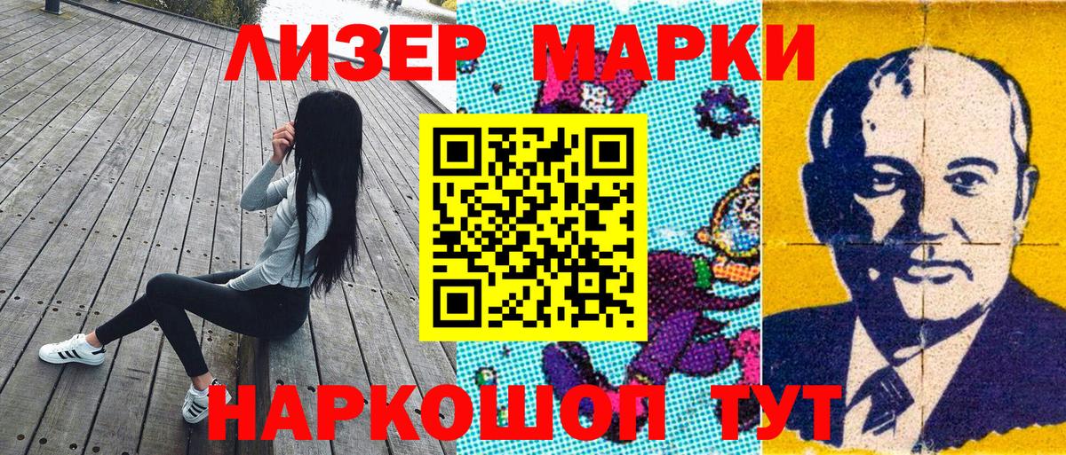 Новороссийск  Марки NBOMe 1,8мг  Наркотические марки  Вход с VPN  Марки NBOMe 1,8мг 